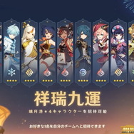 『原神』Ver.3.4新情報ひとまとめ！装い新たに「海灯祭」開催、新キャラ「ヨォーヨ」も選べる“★4配布”など