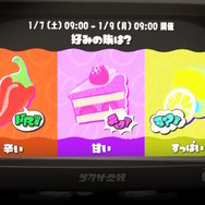 『スプラトゥーン3』第3回フェス結果発表！圧倒的得票率の「甘い」が制す―初勝利の“ウツホ”もお祝いコメント