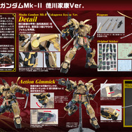 ガンプラ「MG 武者ガンダムMk-II 徳川家康Ver.」再販！今夏には「静岡ホビースクエア」などでも販売へ