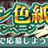 甲斐田裕子さんの直筆サイン色紙を5名にプレゼント！『THE CHASER』Twitterキャンペーンが1月16日まで開催