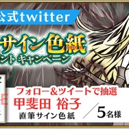 甲斐田裕子さんの直筆サイン色紙を5名にプレゼント！『THE CHASER』Twitterキャンペーンが1月16日まで開催