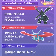 初登場「メガボーマンダ」が、“ドラゴン最強”になるための条件とは！？ 18日10時までにメガエナジーを集めておこう【ポケモンGO 秋田局】