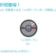 初登場「メガボーマンダ」が、“ドラゴン最強”になるための条件とは！？ 18日10時までにメガエナジーを集めておこう【ポケモンGO 秋田局】