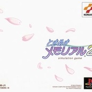 ときめきメモリアル2