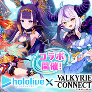 『ヴァルコネ』に「兎田ぺこら」「ラプラス・ダークネス」らの覚醒進化と追加ボイスが解禁！「ホロライブ」コラボ“続編”がスタート