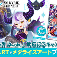 『ヴァルコネ』に「兎田ぺこら」「ラプラス・ダークネス」らの覚醒進化と追加ボイスが解禁！「ホロライブ」コラボ“続編”がスタート