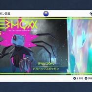 『ポケットモンスター バイオレット』より