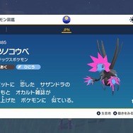 『ポケットモンスター スカーレット』より