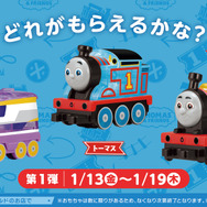 「きかんしゃトーマス」が、マクドナルドとコラボ！新キャラ「カナ」を含む全6種のおもちゃが、ハッピーセットに付いてくる
