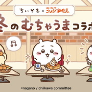 コメダ珈琲店で「ちいかわ」コラボ第3弾が本日11日開幕！ハチワレらも登場の「豆菓子セット」が数量限定販売