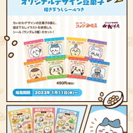 コメダ珈琲店で「ちいかわ」コラボ第3弾が本日11日開幕！ハチワレらも登場の「豆菓子セット」が数量限定販売