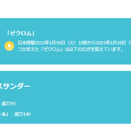 ゼクロムの限定技「クロスサンダー」を徹底解説！「ワイルドボルト」との使い分けが超重要【ポケモンGO 秋田局】