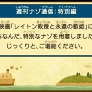 マックでDSに『レイトン教授』が2010年1月登場!オリジナルのナゾも配信