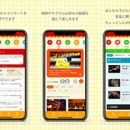 クラシックを楽しむアプリ「子育てクラシックナビ」に、楽器や作曲家の知識が学べる2種類のゲームを実装！