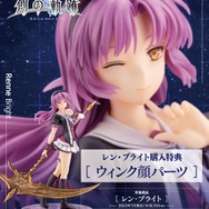 殲滅天使こと「レン・ブライト」が、『閃の軌跡IV』『創の軌跡』の姿でフィギュア化！大切な”家族”がプリントされた台座は必見