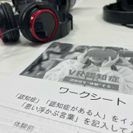 VR技術を駆使して認知症を体験、症状の理解に繋げる！参加者からは「今まで寄り添えていなかった」と驚きの声