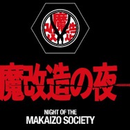 NHK BS「魔改造の夜 ディープストーリー」に、SIEのエンジニアが出演！「ネコちゃん落下25m走」の舞台裏に迫る【放送は1月13日22時から】