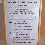 胡桃やアルハイゼン、ヨォーヨらがお出迎え！店内に隠れたパイモンシール探しも楽しめる「パイモンみっけ！原神×Sony Store」開催