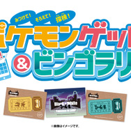 ポケモンセンターで「Pokémon fit」第6弾が本日14日発売！Amazonでも予約受付スタート