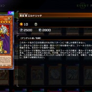『遊戯王 マスターデュエル』で、「ソロモード」のテーマを中心にしたイベント「テーマクロニクル」が開催！1月18日から