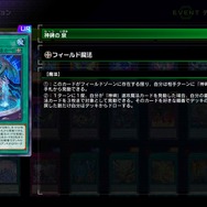 『遊戯王 マスターデュエル』で、「ソロモード」のテーマを中心にしたイベント「テーマクロニクル」が開催！1月18日から