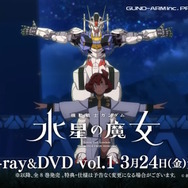 『機動戦士ガンダム 水星の魔女』スレッタまで「ダブスタクソ親父」と叫ぶ!?Blu-ray&DVD告知CMで“貴重ボイス”を披露
