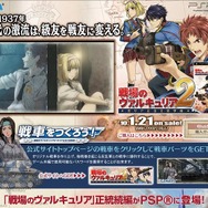 戦場のヴァルキュリア2 ガリア王立士官学校