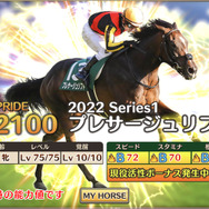 『競馬伝説 PRIDE』新システム「現役活性」実装！実際のレースと連動して、ゲーム内競走馬のステータスにボーナスを付与