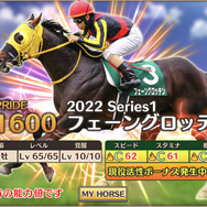 『競馬伝説 PRIDE』新システム「現役活性」実装！実際のレースと連動して、ゲーム内競走馬のステータスにボーナスを付与