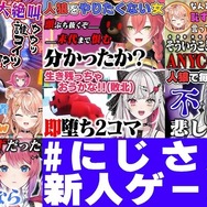 「にじさんじ」から「鏑木ろこ」を含む7名の新人VTuberがデビュー決定！1月19日からリレー配信開始、デビュー前切り抜き動画の公開も