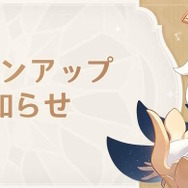 『原神』ヨォーヨの「申鶴ねぇね」呼びが堪らない！キャラ紹介動画や、Ver.3.4祈願情報などが一挙公開