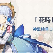 『原神』ヨォーヨの「申鶴ねぇね」呼びが堪らない！キャラ紹介動画や、Ver.3.4祈願情報などが一挙公開