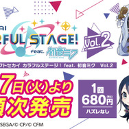 セガラッキーくじ「プロセカ Vol.2」が本日17日発売！「Leo/need」ら3ユニットのグッズをラインアップ