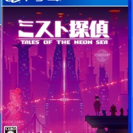 サイバーパンク謎解きADV『ミスト探偵』のストーリートレーラーが公開！パッケージ版の発売日は2月23日に決定