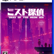 サイバーパンク謎解きADV『ミスト探偵』のストーリートレーラーが公開！パッケージ版の発売日は2月23日に決定