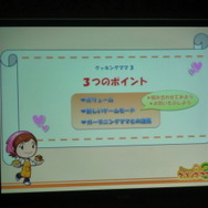 『クッキングママ 3』完成発表会で生みの親が語る