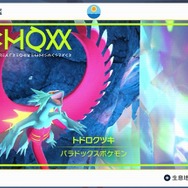 さらにデビルマンに近づいた!?『ポケモンSV』トドロクツキがボーマンダから発展させた悪魔的デザイン