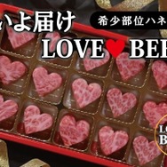 バレンタインにピッタリ（？）な、ハート型のお肉！サプライズギフトで、“焦げる程の思い”を伝えよう