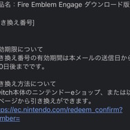 『FE エンゲージ』DL版予約購入メールにトラブル！引き換え番号が“空欄”で届いたと多数の報告