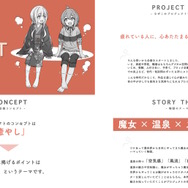 “魔女×温泉×スローライフ”がテーマの新IP『魔女のふろーらいふ』発表！『ミリオンアーサー』などの岩野P最新作