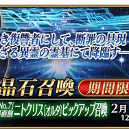 『FGO』「★5 ニトクリス〔オルタ〕」新実装！クラスはアヴェンジャー、雰囲気一変の宝具演出も必見