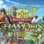 スマホ向け新作『ドラゴンクエスト チャンピオンズ』発表！最大50人で競い合う「ドラクエ式バトロワ」に【UPDATE】