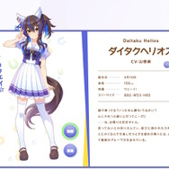 『ウマ娘』ついに「ダイタクヘリオス」育成ウマ娘化!シナリオ強化に向けた「アオハル杯ガチャ」も同時開催