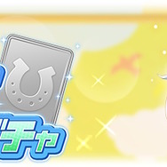 『ウマ娘』ついに「ダイタクヘリオス」育成ウマ娘化!シナリオ強化に向けた「アオハル杯ガチャ」も同時開催