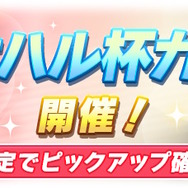 『ウマ娘』ついに「ダイタクヘリオス」育成ウマ娘化!シナリオ強化に向けた「アオハル杯ガチャ」も同時開催