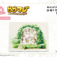 『ららマジ』6周年記念！飯塚晴子氏描き下ろしイラスト＆ミニキャラを使用したオンラインくじが登場