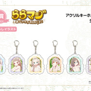 『ららマジ』6周年記念！飯塚晴子氏描き下ろしイラスト＆ミニキャラを使用したオンラインくじが登場