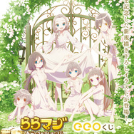 『ららマジ』6周年記念！飯塚晴子氏描き下ろしイラスト＆ミニキャラを使用したオンラインくじが登場