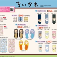 「ちいかわ」しまむらと再タッグ！充実のグッズが1月に発売―今回は“戦争”回避のためオンライン受注販売も
