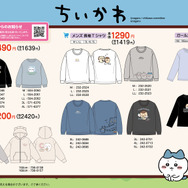 「ちいかわ」しまむらと再タッグ！充実のグッズが1月に発売―今回は“戦争”回避のためオンライン受注販売も